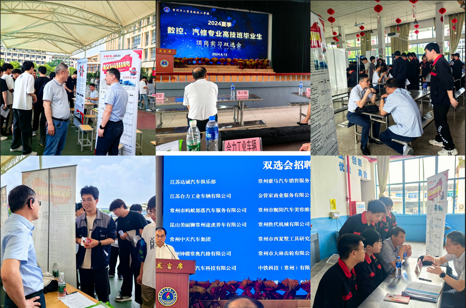 江苏合力参加常州交通技师学院、常州工贸技工学校2024毕业生顶岗实习校园双选会！