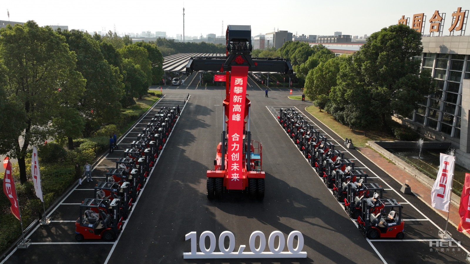 勇攀新高峰 合力创未来——2024年度整车出口突破10万台暨发运仪式隆重举行