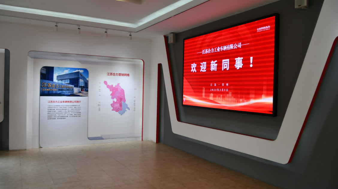 江苏合力召开见习大学生入职交流会